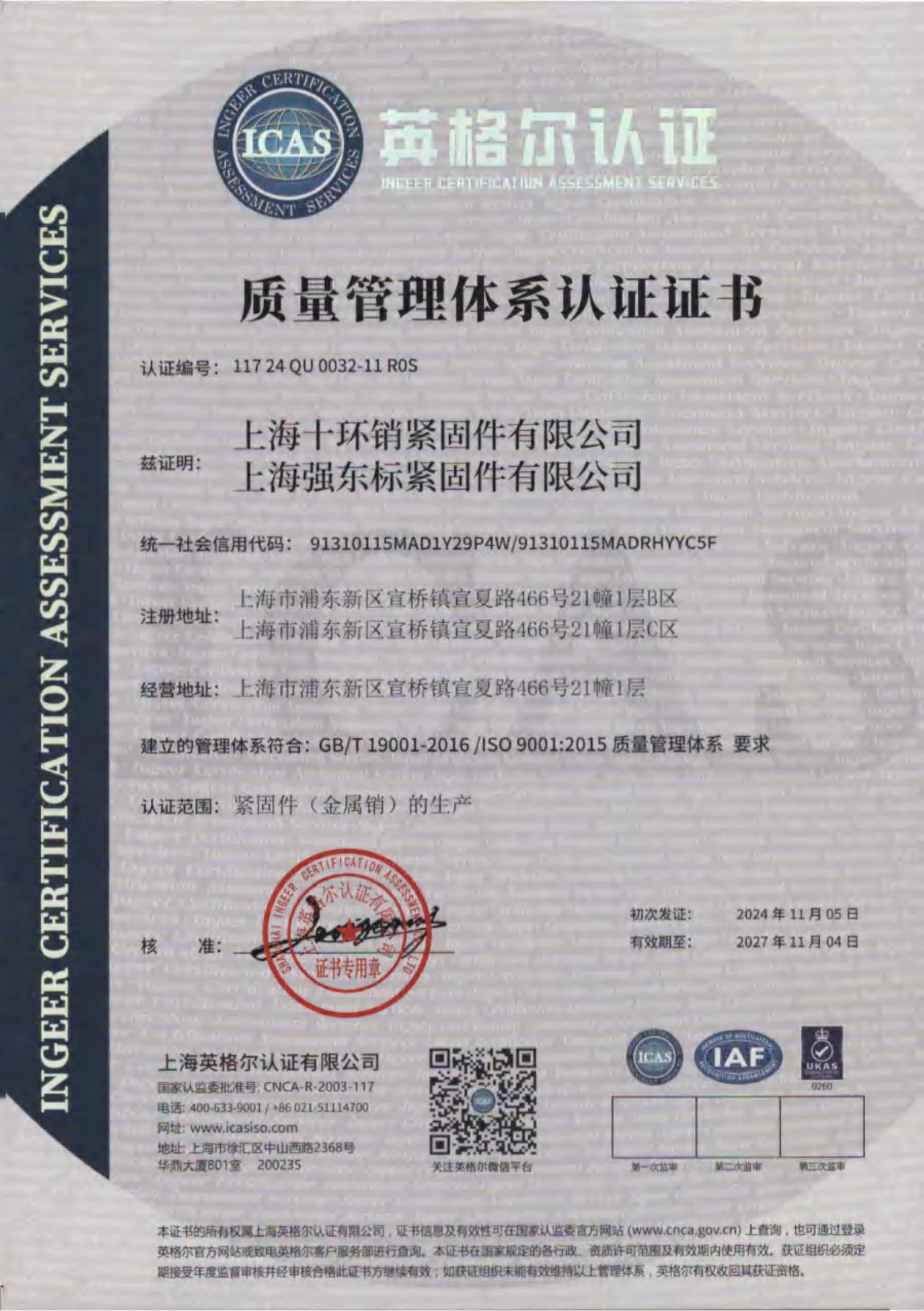 ISO9001（Chinese）